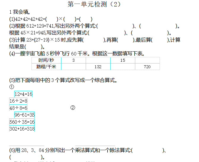 [试卷练习]第一单元检测（2）