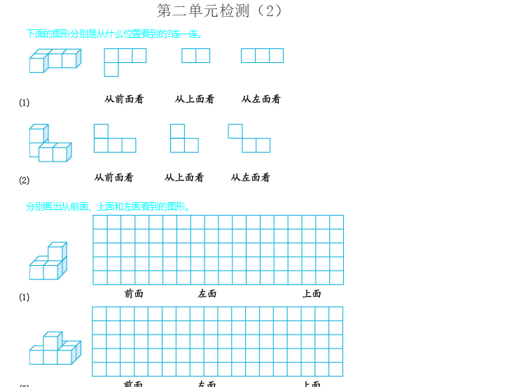 [试卷练习]第二单元检测（2）