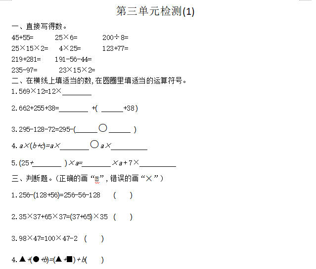 [试卷练习]第三单元检测（1）