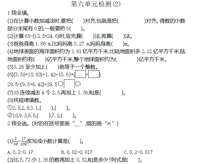 [试卷练习]第六单元检测2