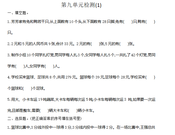 [试卷练习]第九单元检测1