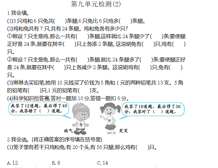 [试卷练习]第九单元检测2