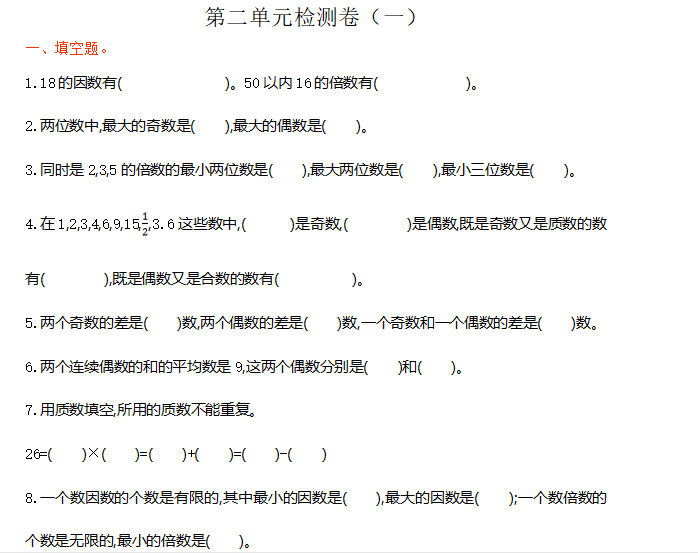 [试卷练习]第二单元检测卷（一）