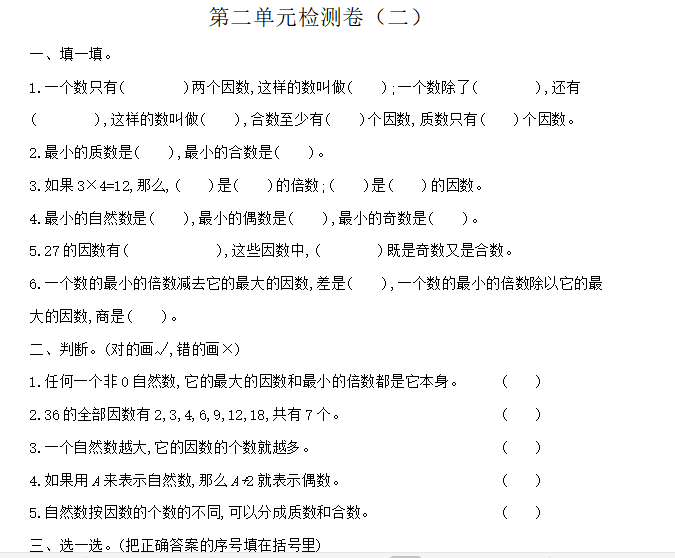 [试卷练习]第二单元检测卷（二）