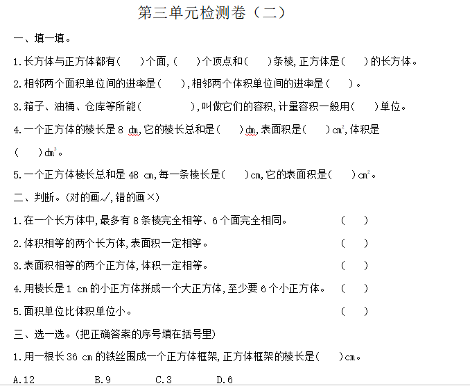 [试卷练习]第三单元检测卷（二）
