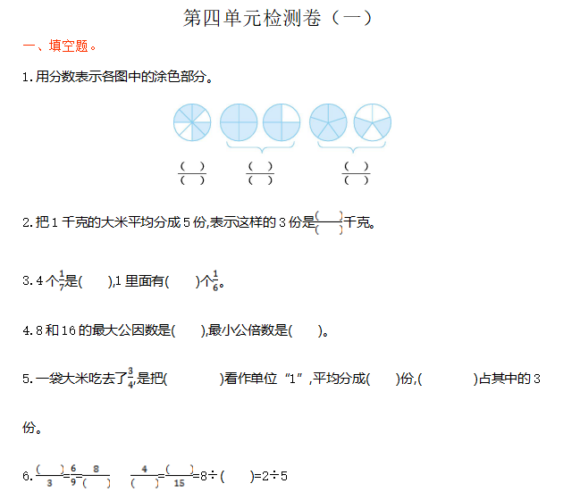 [试卷练习]第四单元检测卷（一）