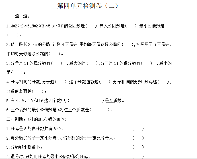 [试卷练习]第四单元检测卷（二）