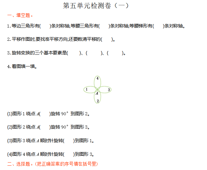 [试卷练习]第五单元检测卷（一）