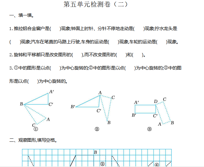 [试卷练习]第五单元检测卷（二）