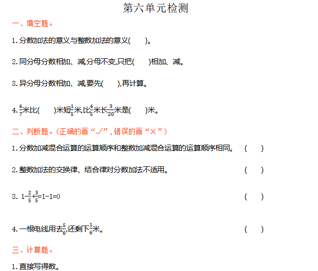 [试卷练习]第六单元检测卷（一）