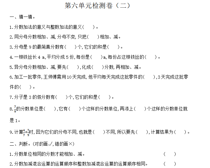 [试卷练习]第六单元检测卷（二）