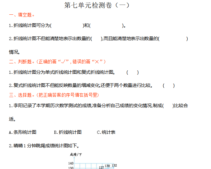 [试卷练习]第七单元检测卷（一）