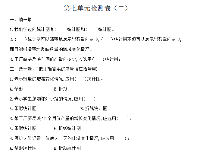 [试卷练习]第七单元检测卷（二）