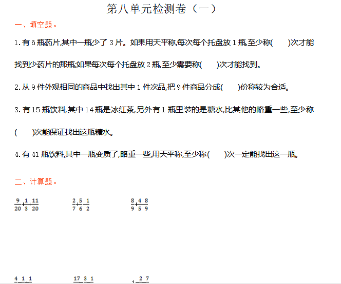 [试卷练习]第八单元检测卷（一）