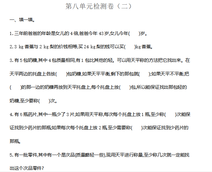 [试卷练习][试卷练习]第八单元检测卷（二）