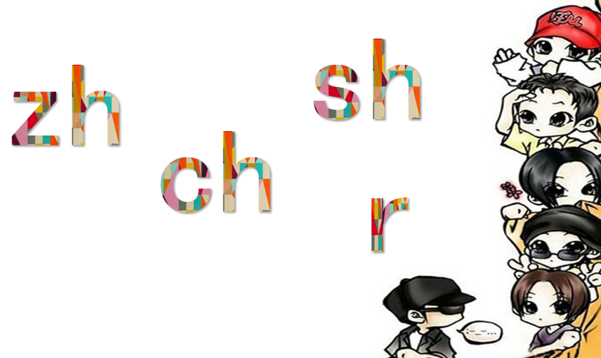 [课件]8.zh ch sh