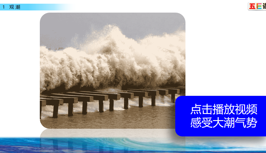 [课件]1 观潮