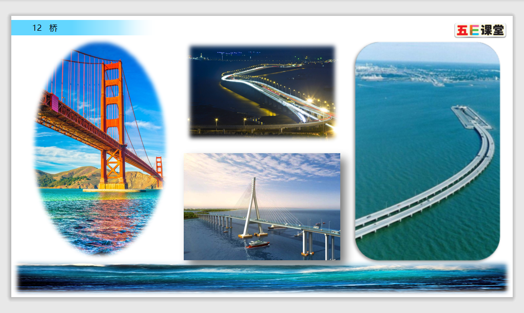 [课件]12 桥