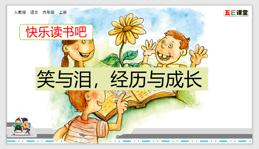 [课件]快乐读书吧