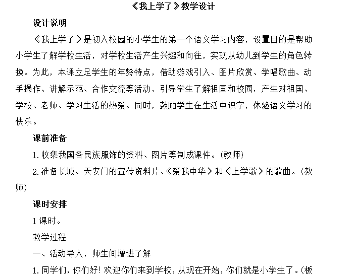 [导学教案]01我上学了