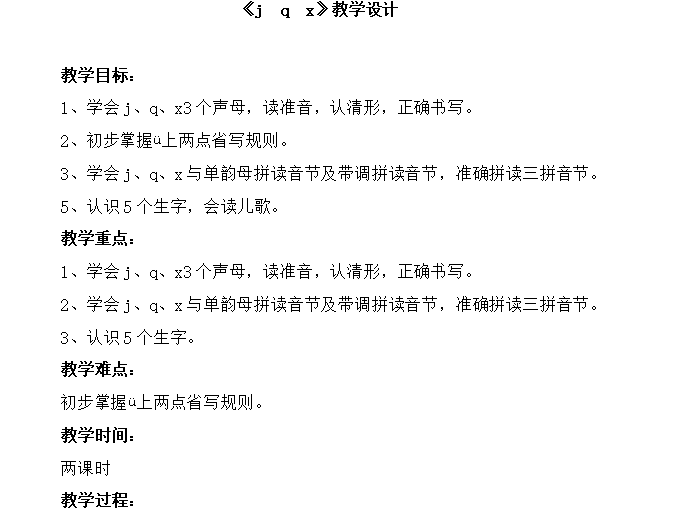 [导学教案]6 j q x