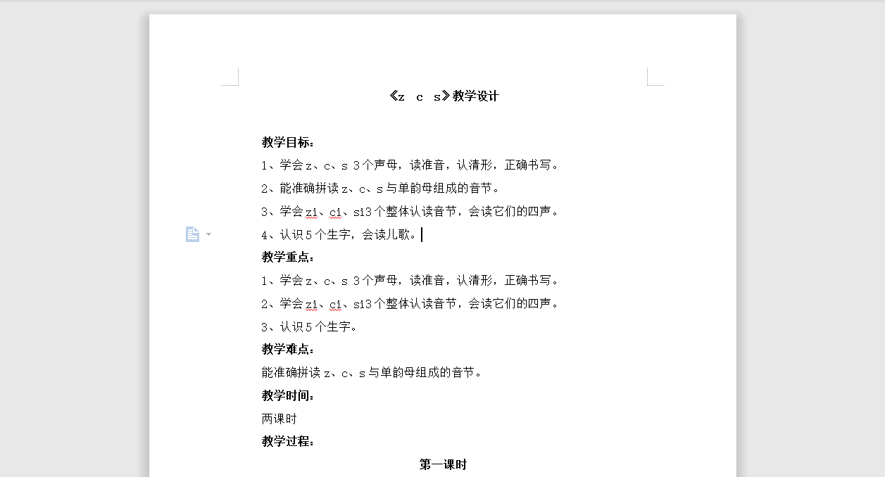 [导学教案]7 z c s