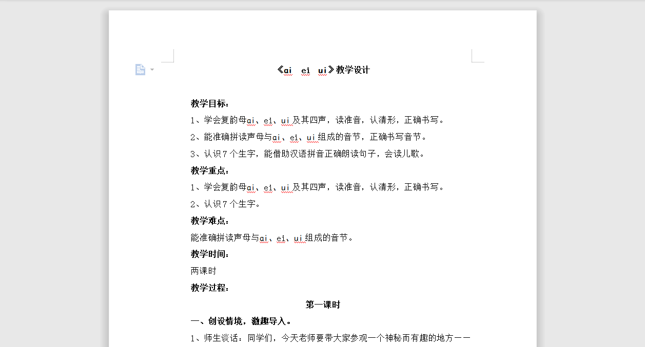 [导学教案]9 ai ei ui