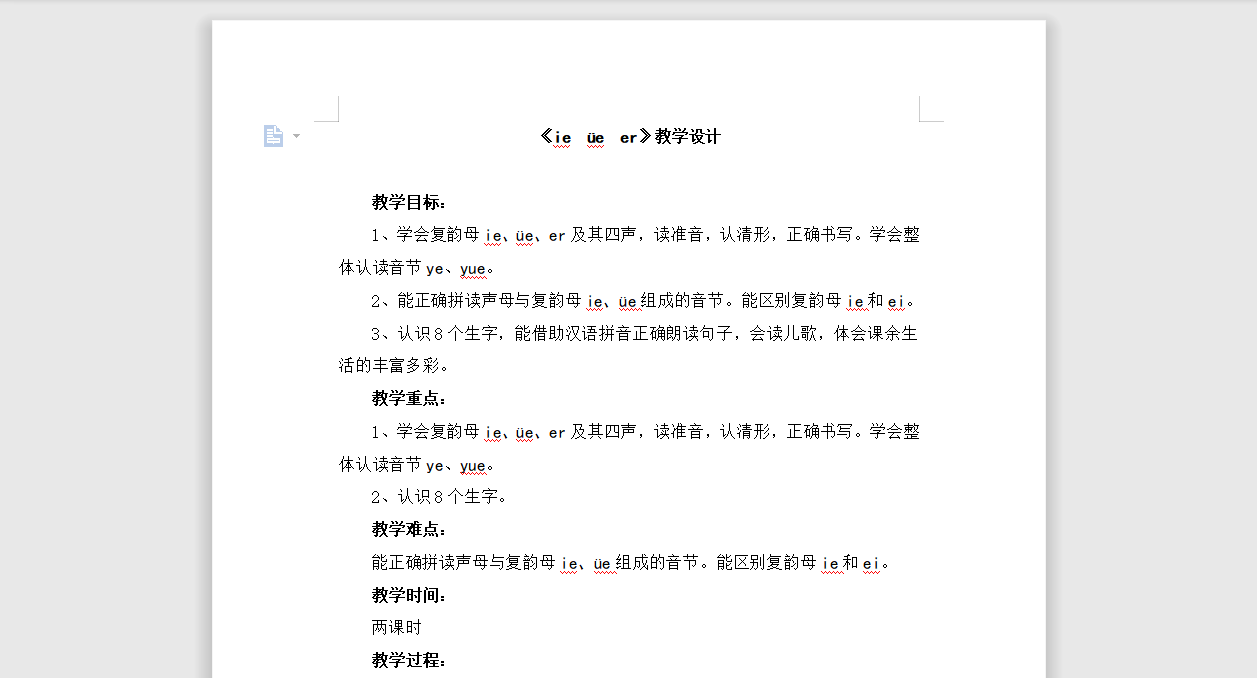 [导学教案]11 ie üe er