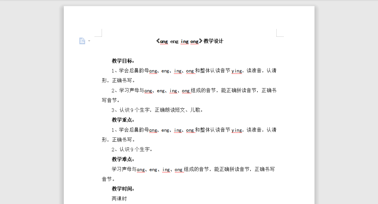 [导学教案]13 ang eng ing ong