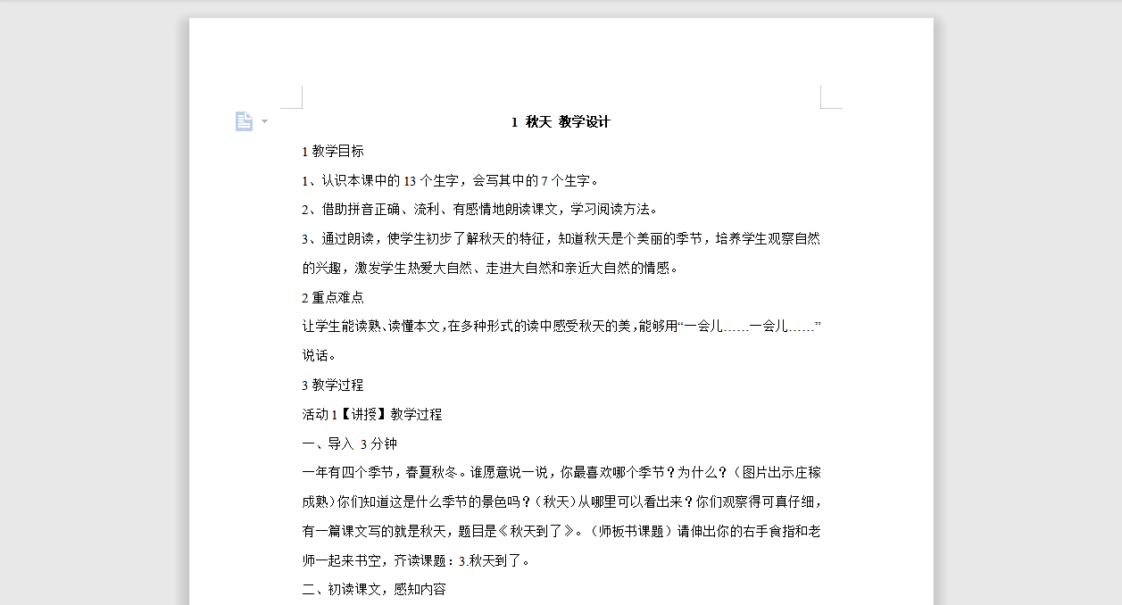 [导学教案]1 秋天