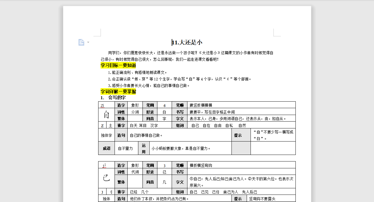 [导学教案]10 大还是小