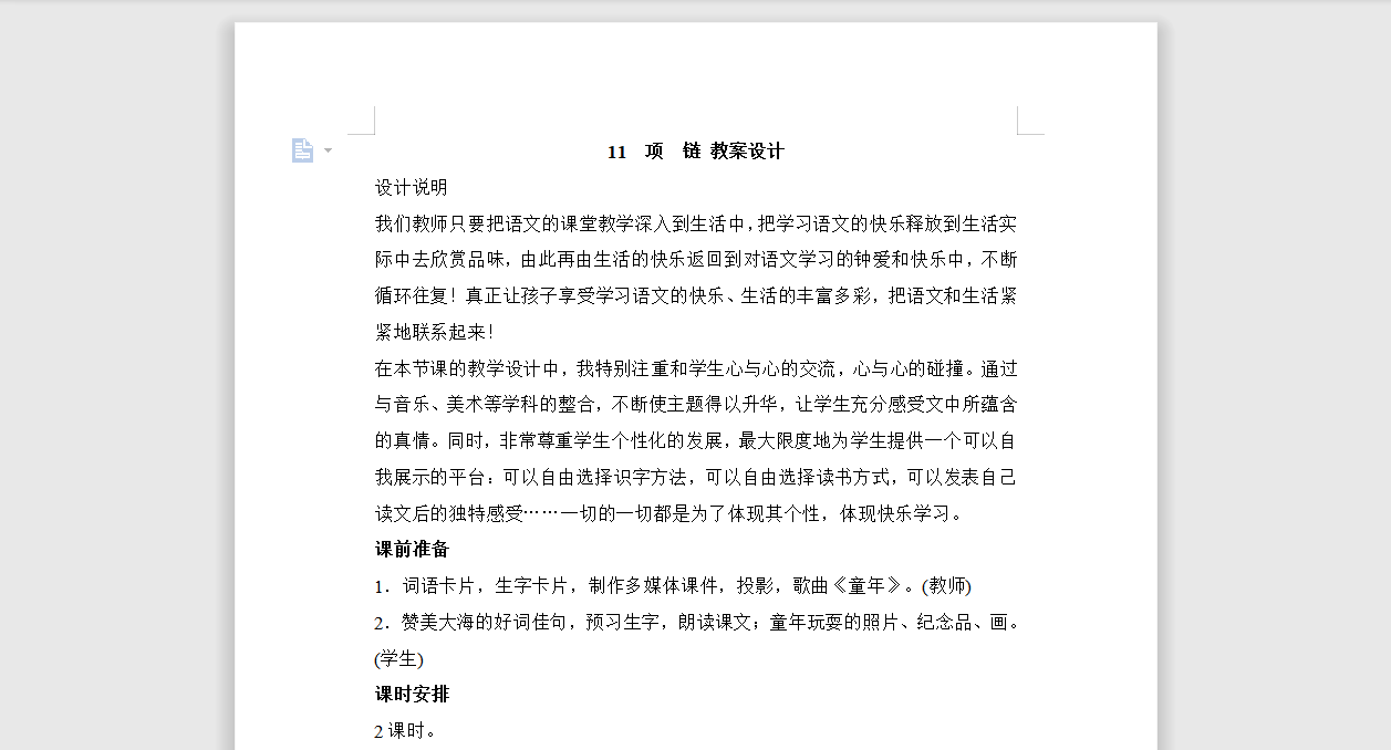 [导学教案]11 项链