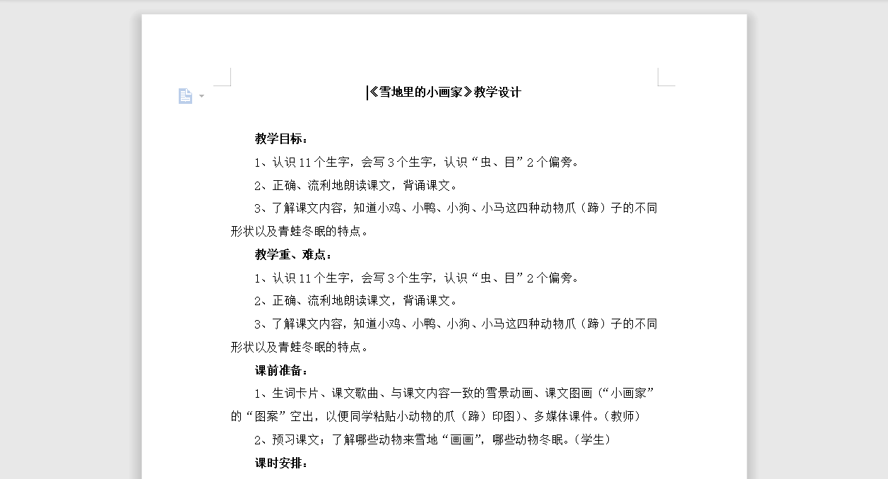 [导学教案]12 雪地里的小画家