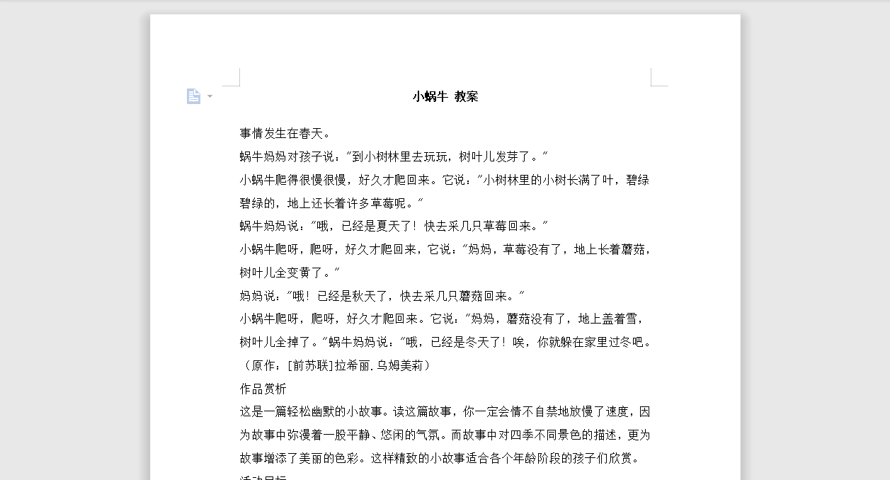 [导学教案]14 小蜗牛