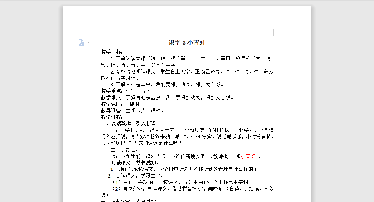 [导学教案]3.小青蛙