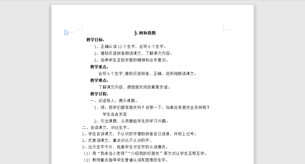 [导学教案]6.树和喜鹊