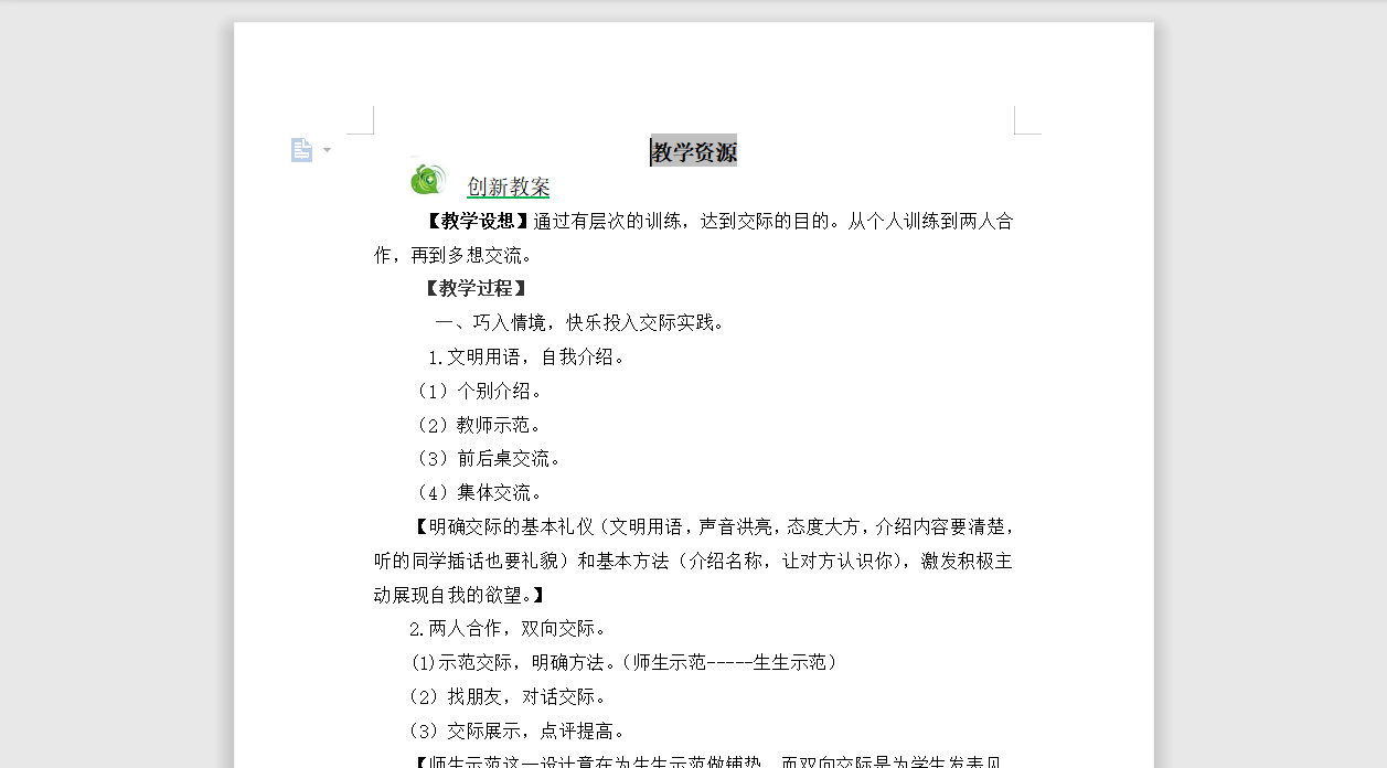 [导学教案]口语交际  有趣的动物