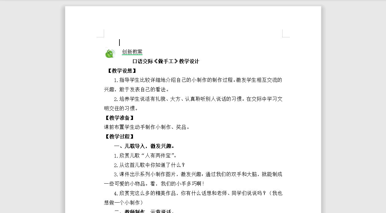 [导学教案]口语交际《做手工》