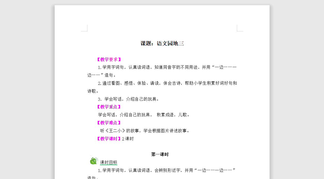 [导学教案]语文园地三
