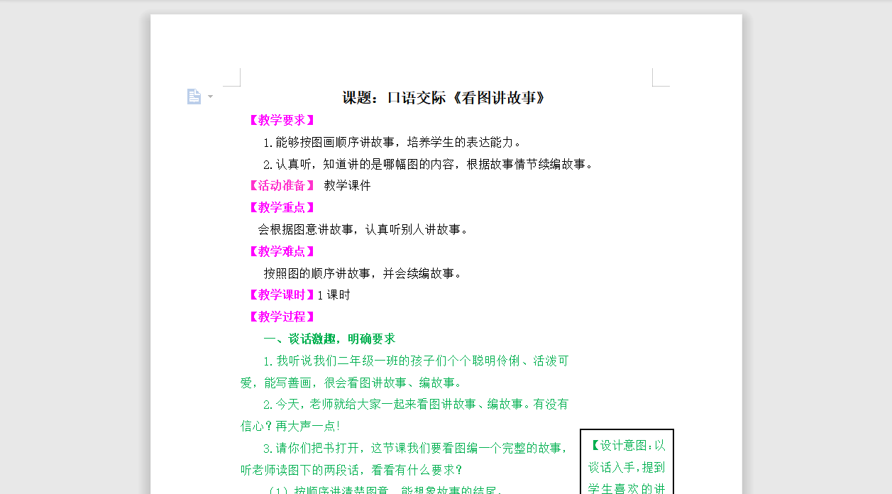 [导学教案]口语交际《看图讲故事》