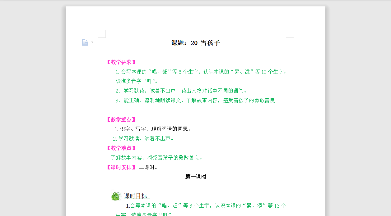 [导学教案]20雪孩子