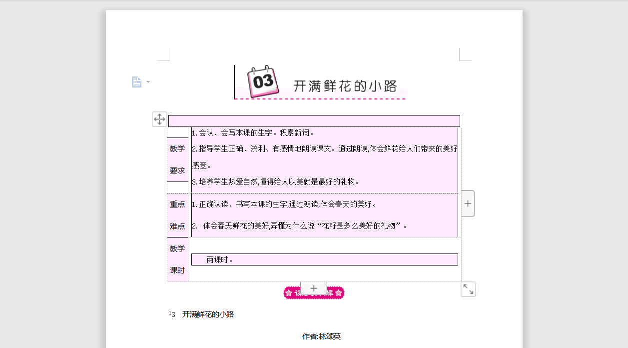 3开满鲜花的小路