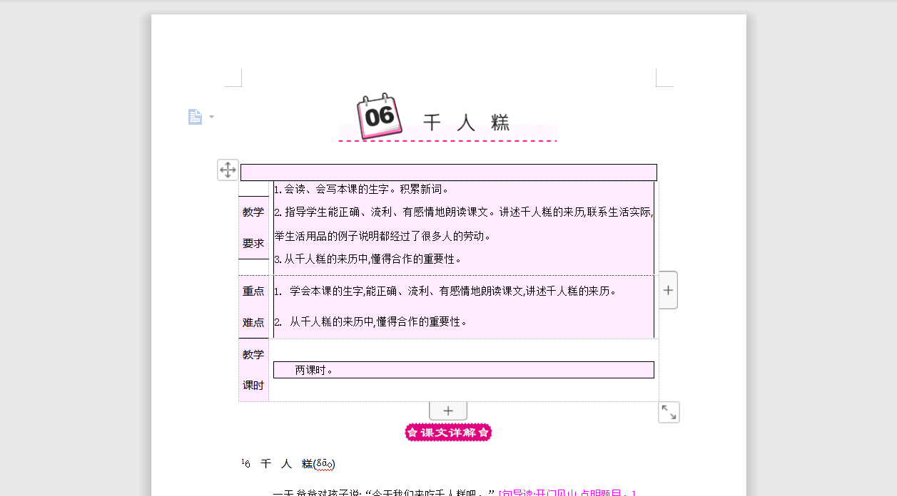 [导学教案]6 千人糕