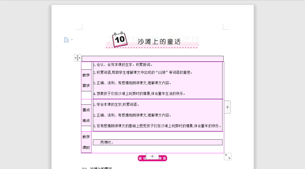 [导学教案]10 沙滩上的童话