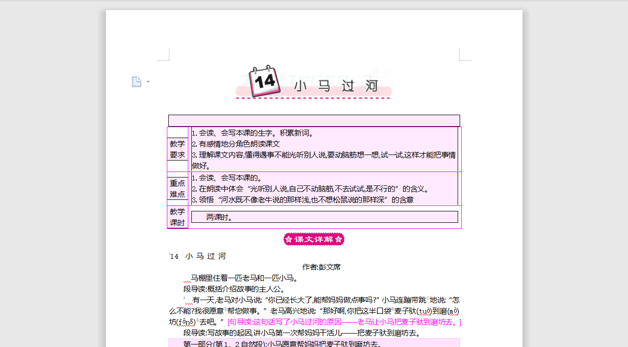 [导学教案]14 小马过河