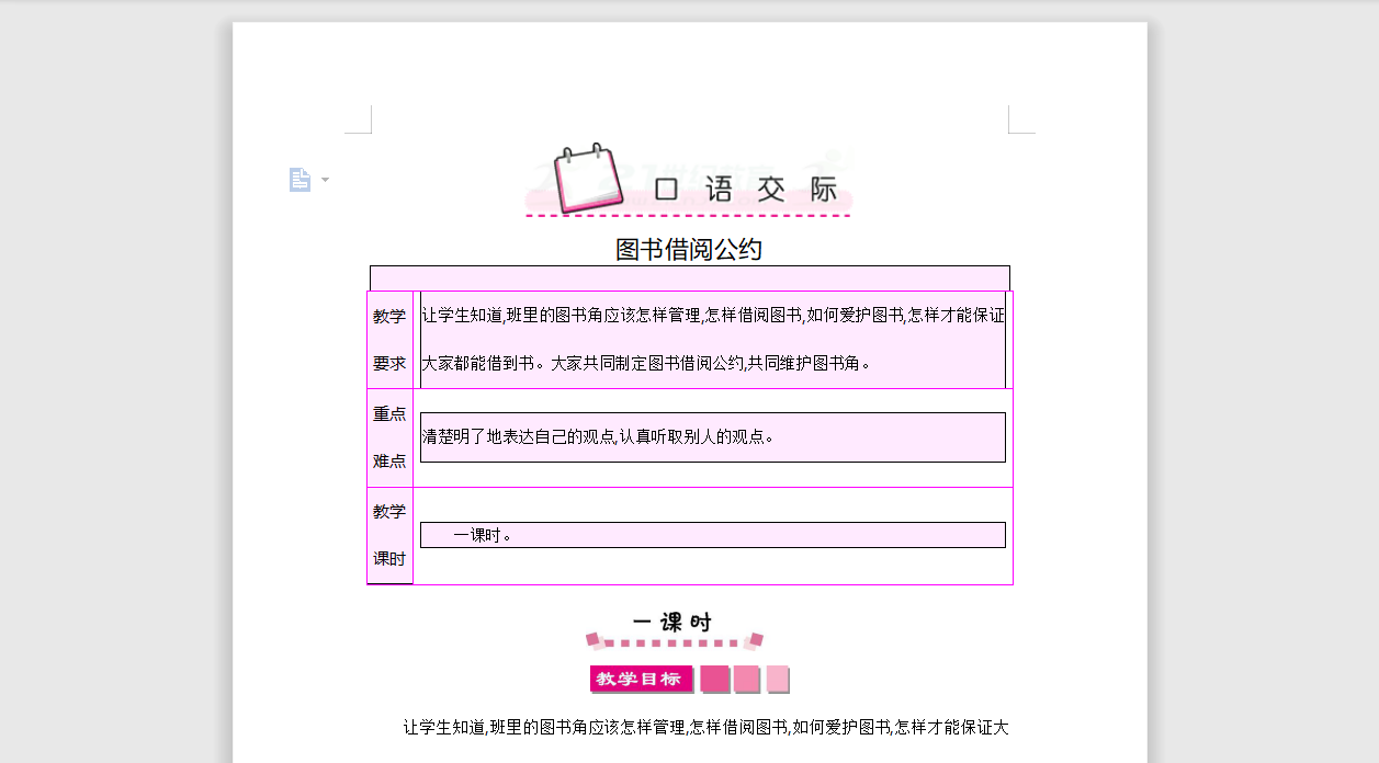 [导学教案]口语交际-图书借阅公约