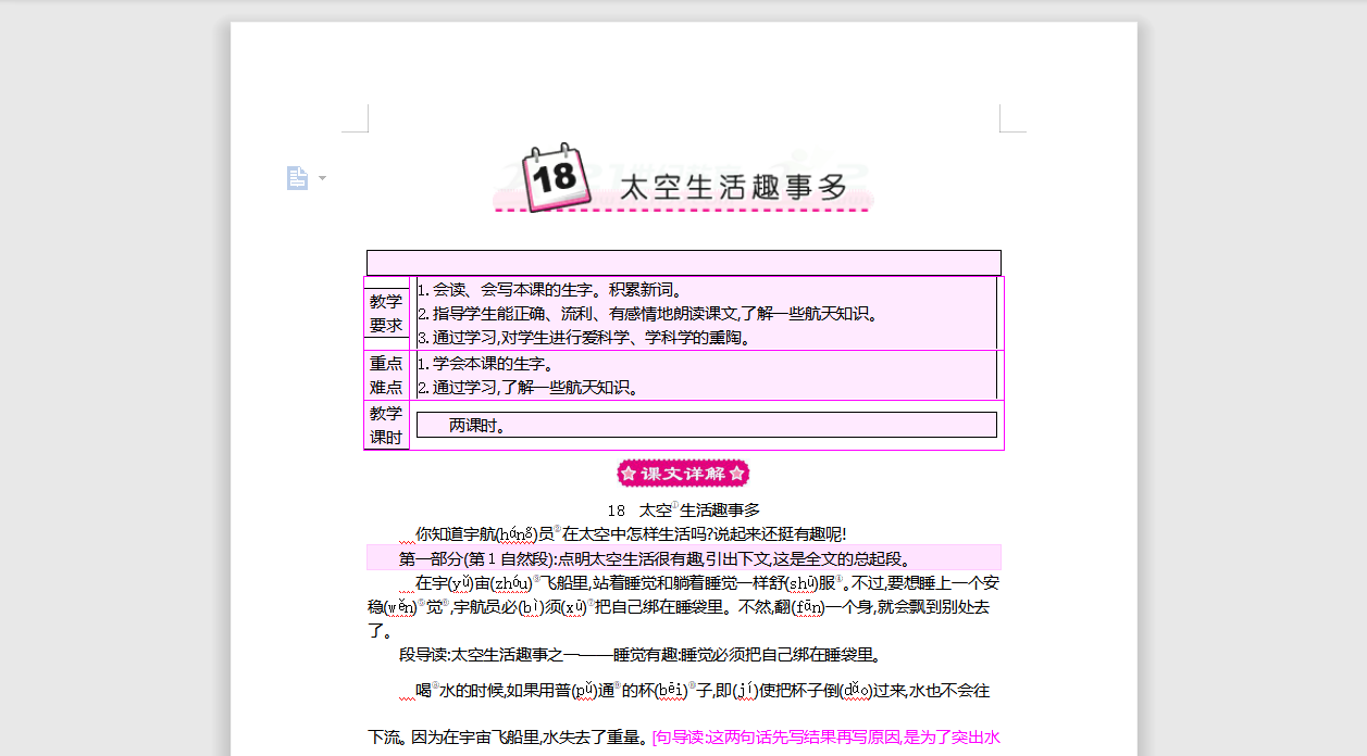 [导学教案]18 太空生活趣事多