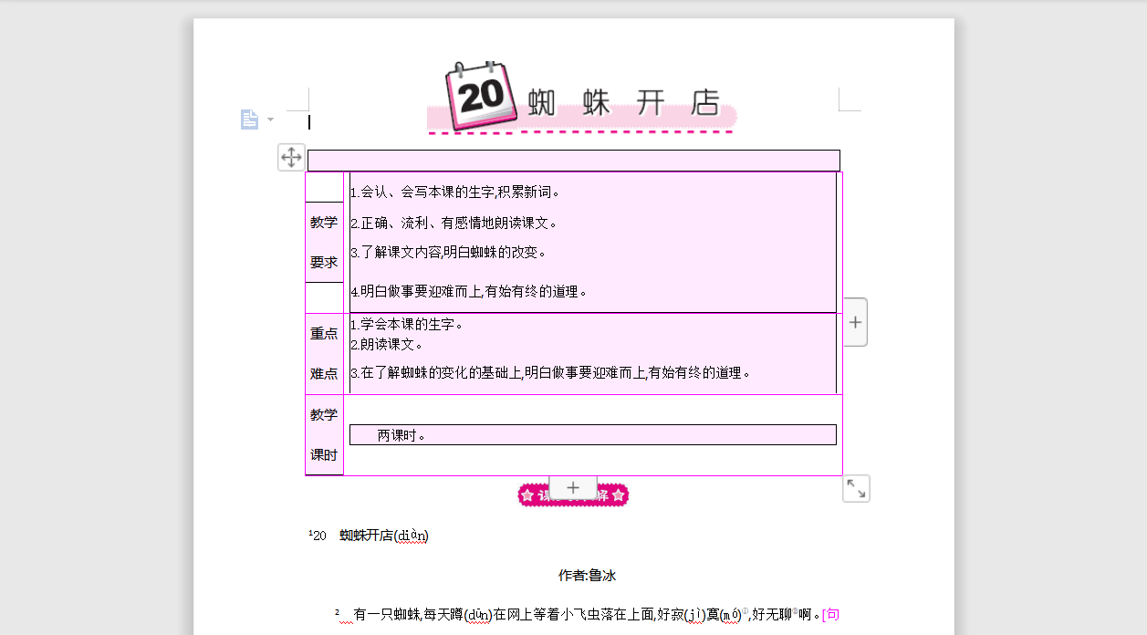 [导学教案]20 蜘蛛开店