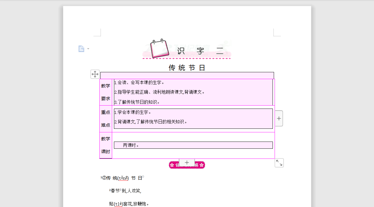 [导学教案]识字二