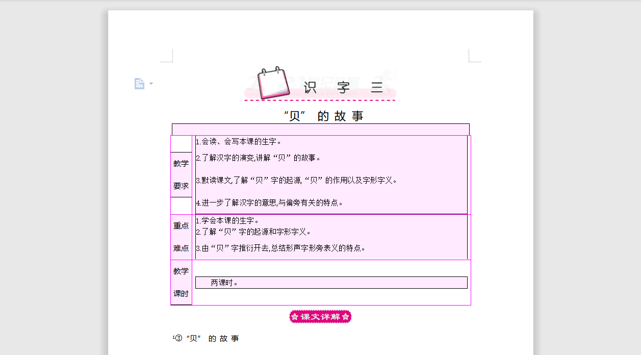 [导学教案]识字三